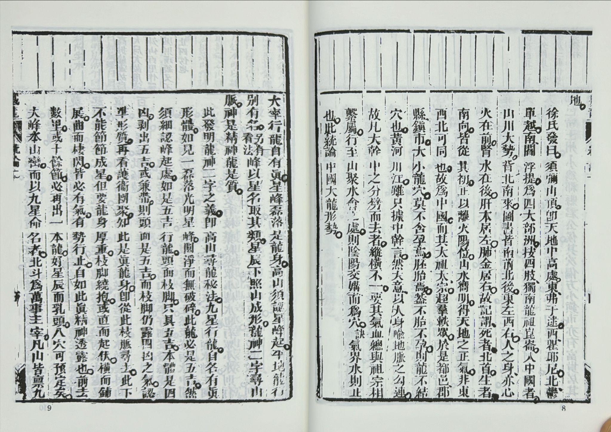 撼龍經；疑龍經；山法備收全集[精裝]《POD》